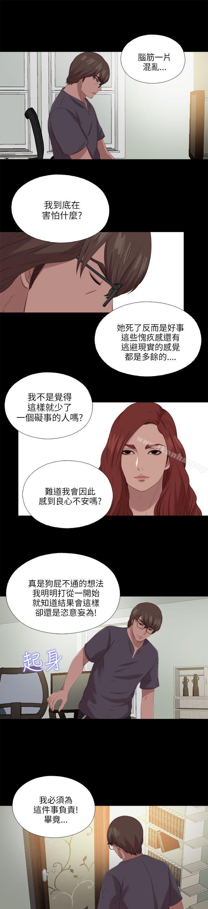 漫画韩国 我的大叔   - 立即阅读 第117話第9漫画图片