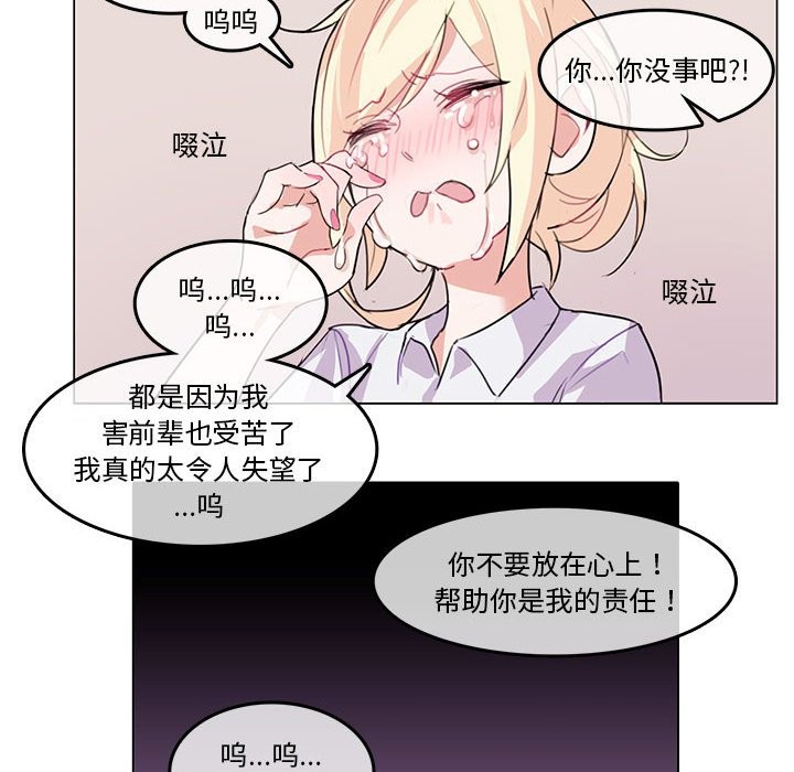 韩漫H漫画 无与伦比的日常  - 点击阅读 第3话 64