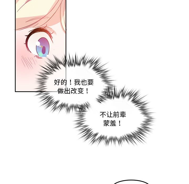 韩漫H漫画 无与伦比的日常  - 点击阅读 第3话 74