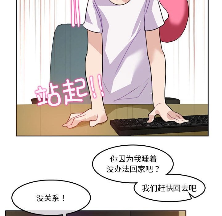 韩漫H漫画 无与伦比的日常  - 点击阅读 第3话 77