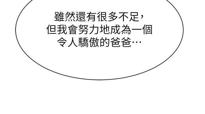 韩漫H漫画 继母的香味  - 点击阅读 第96话-令人激动的新婚生活♥ 152