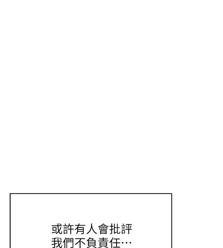 韩漫H漫画 继母的香味  - 点击阅读 第96话-令人激动的新婚生活♥ 164