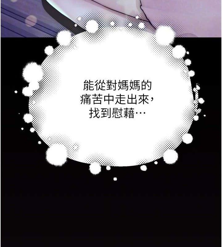 韩漫H漫画 继母的香味  - 点击阅读 第96话-令人激动的新婚生活♥ 52