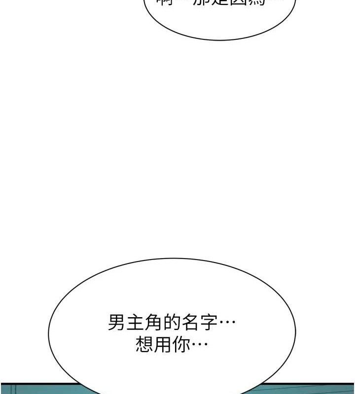韩漫H漫画 继母的香味  - 点击阅读 第96话-令人激动的新婚生活♥ 74