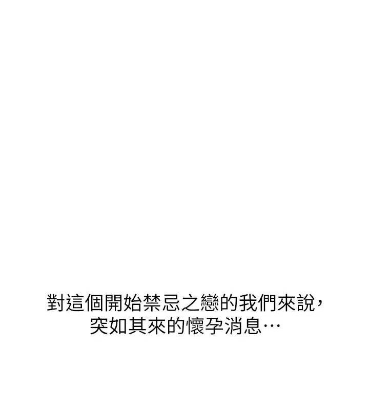 韩漫H漫画 继母的香味  - 点击阅读 第96话-令人激动的新婚生活♥ 161