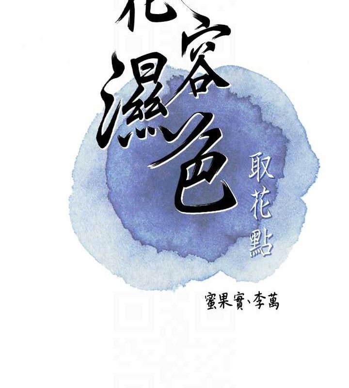 韩漫H漫画 花容湿色:取花点  - 点击阅读 第51话-隔着门缝插进去 19