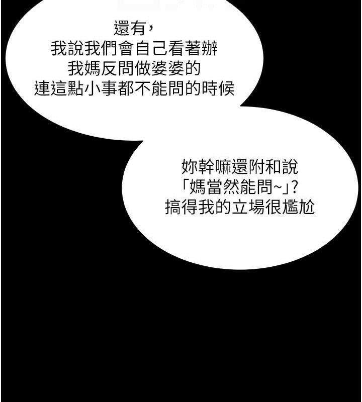 老师的亲密指导 第47話-向老婆展示求和急速腰技 韩漫图片79