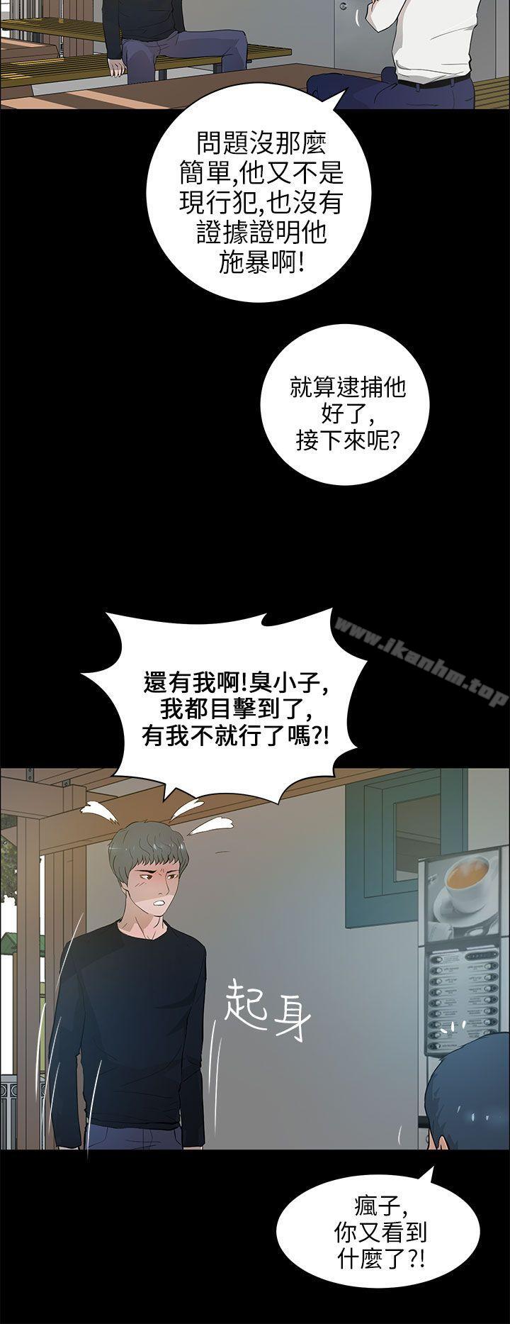 變成狗的男人 在线观看 第21話 漫画图片2