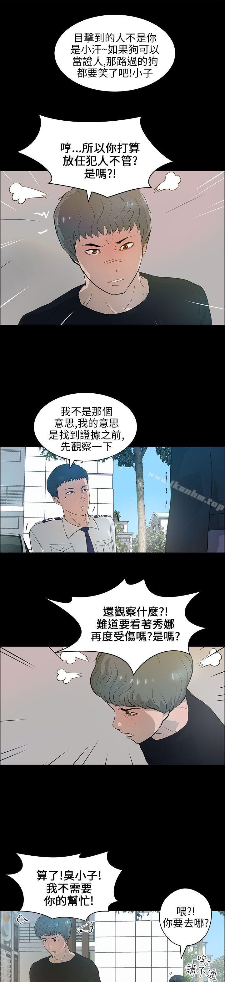 變成狗的男人漫画 免费阅读 第21话 3.jpg