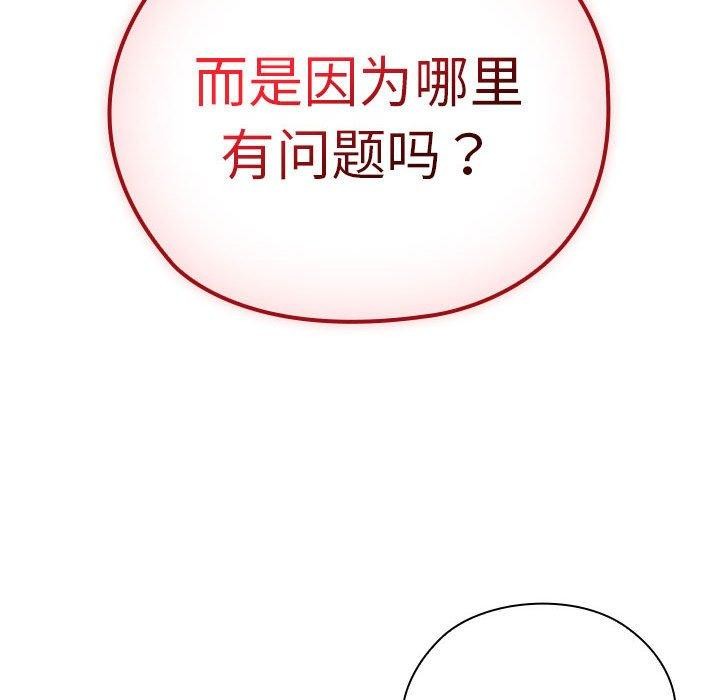 大企业裏的小秘密/在大企业当废柴 第35話 韩漫图片104