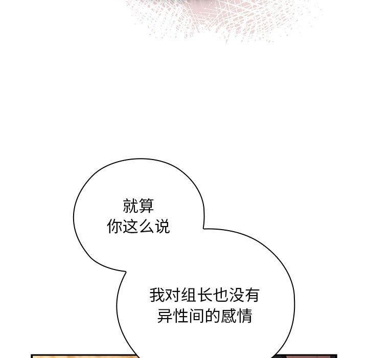 大企业裏的小秘密/在大企业当废柴 第35話 韩漫图片99