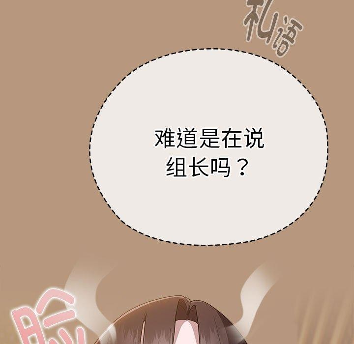 大企业裏的小秘密/在大企业当废柴 第35話 韩漫图片19