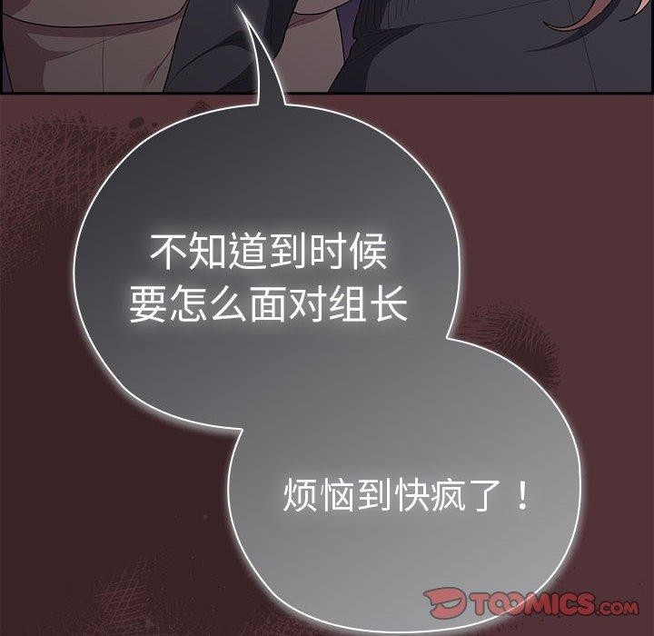 大企业裏的小秘密/在大企业当废柴 第35話 韩漫图片66