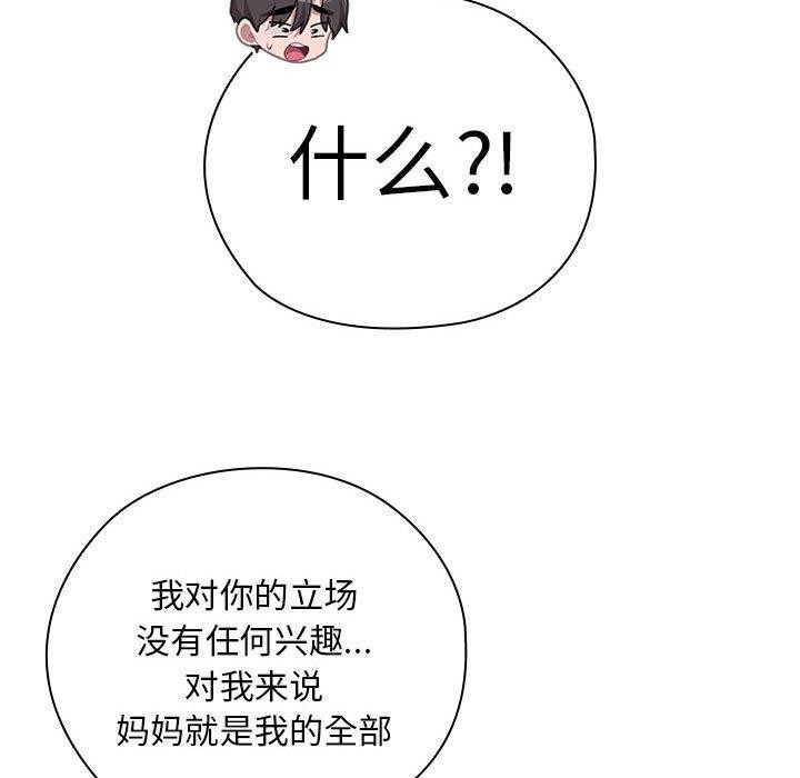 大企业裏的小秘密/在大企业当废柴 第35話 韩漫图片86