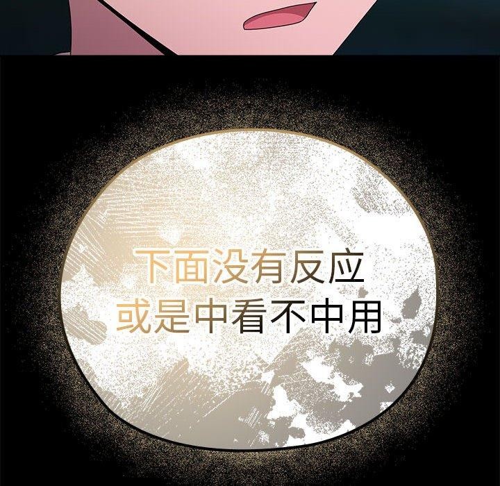 大企业裏的小秘密/在大企业当废柴 第35話 韩漫图片108