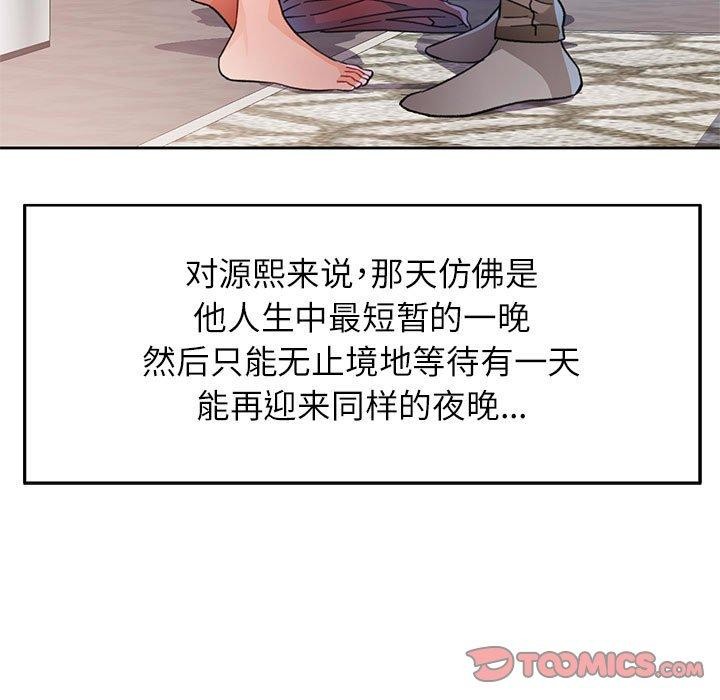 脱轨关係 第52話 韩漫图片9