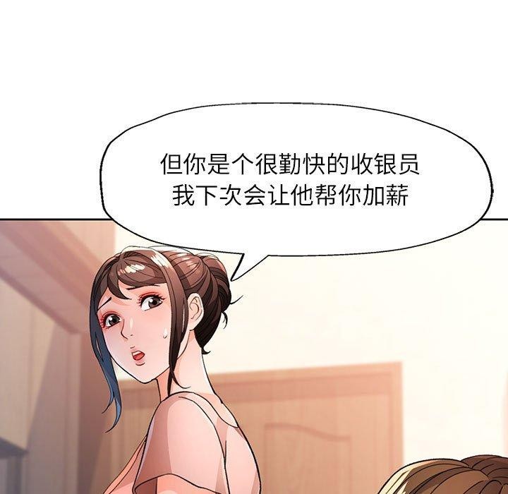 脱轨关係 第52話 韩漫图片88