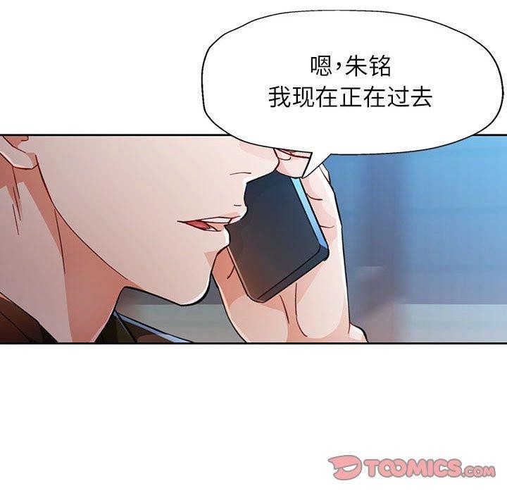 脱轨关係 第52話 韩漫图片15