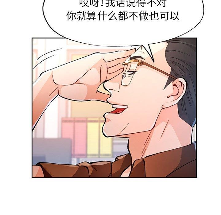 脱轨关係 第52話 韩漫图片116