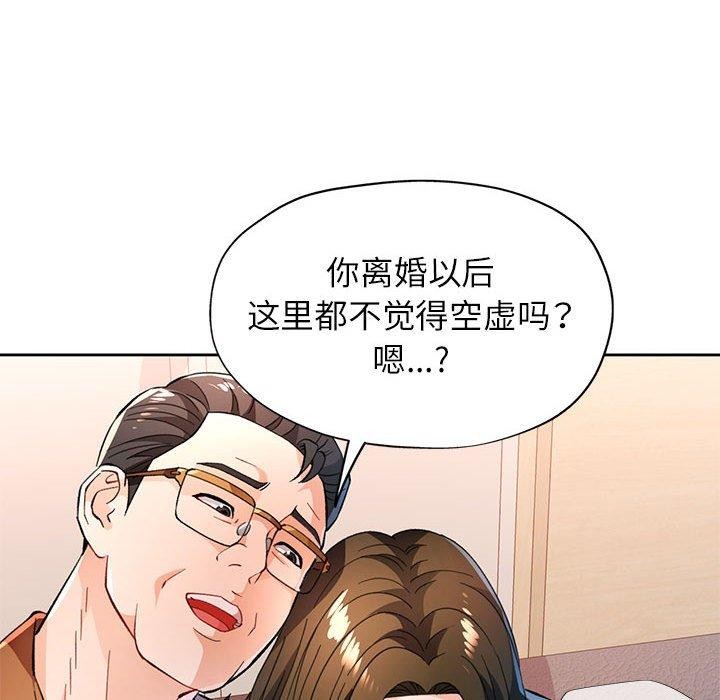 脱轨关係 第52話 韩漫图片125