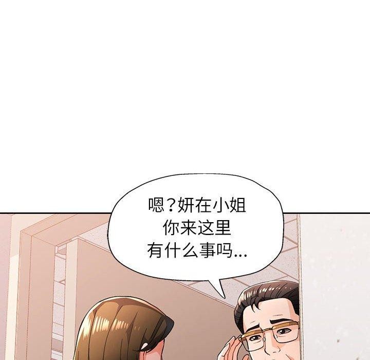 脱轨关係 第52話 韩漫图片107