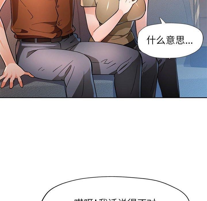 脱轨关係 第52話 韩漫图片115