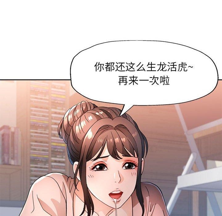 脱轨关係 第52話 韩漫图片44