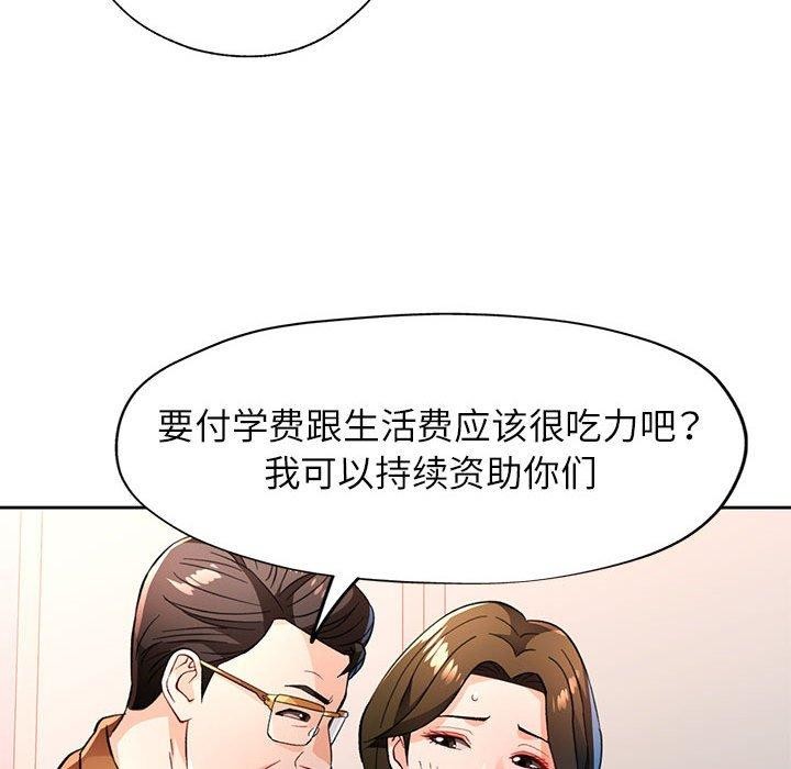 脱轨关係 第52話 韩漫图片121
