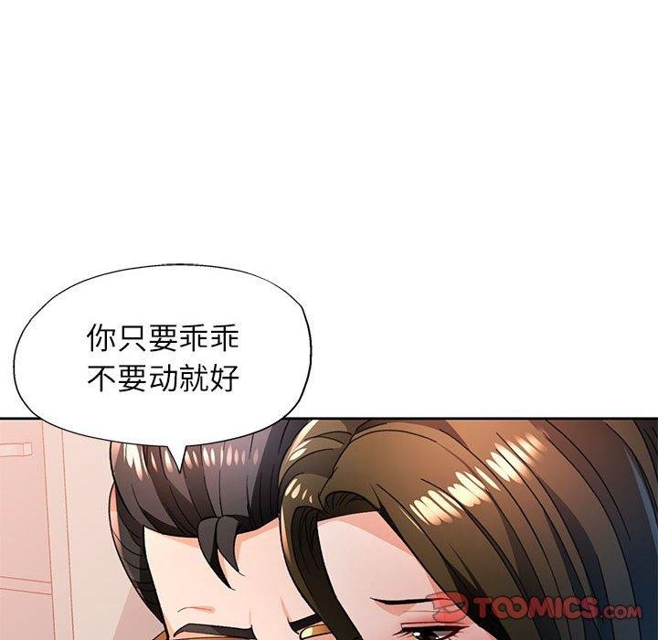 脱轨关係 第52話 韩漫图片117