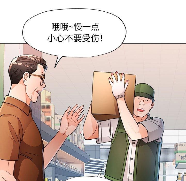 脱轨关係 第52話 韩漫图片94