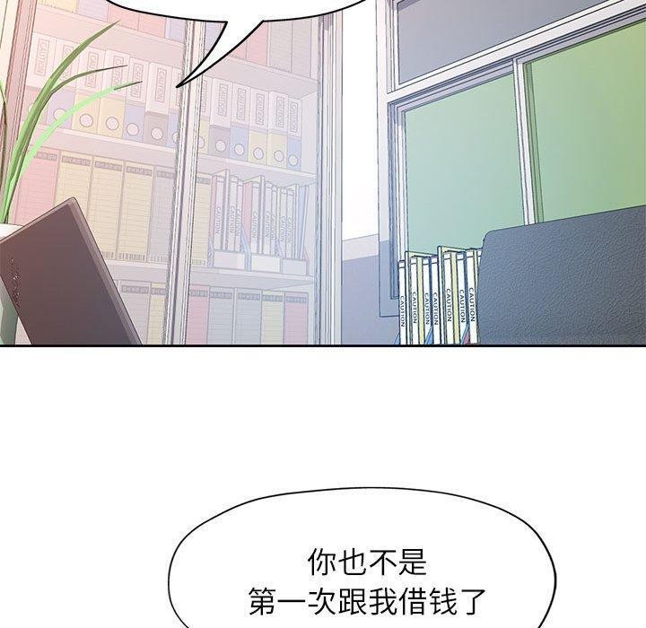 脱轨关係 第52話 韩漫图片110
