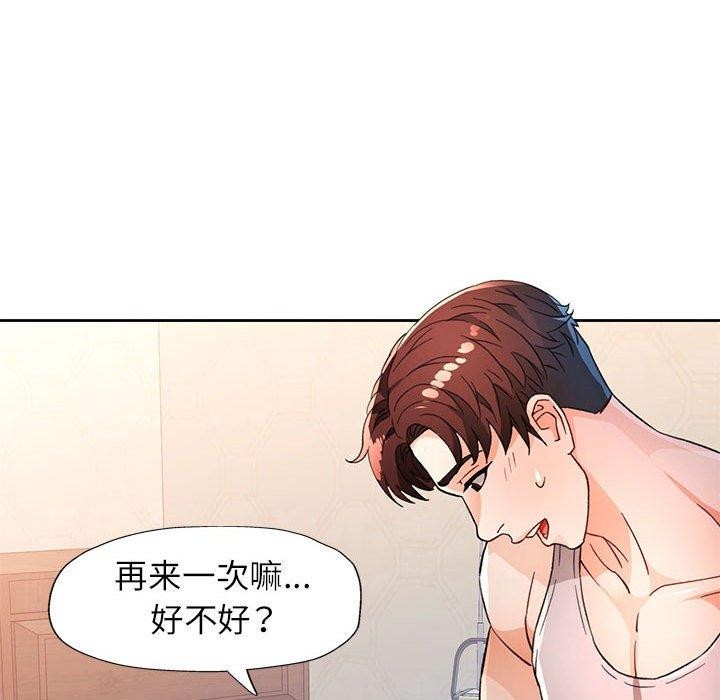 脱轨关係 第52話 韩漫图片48