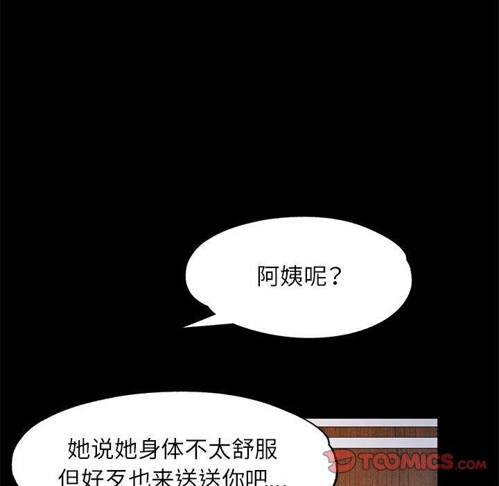 脱轨关係 第52話 韩漫图片27
