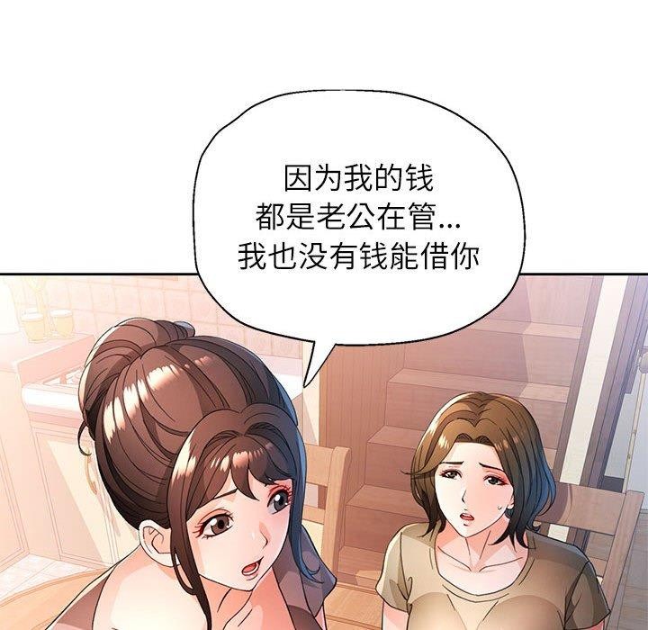 脱轨关係 第52話 韩漫图片86