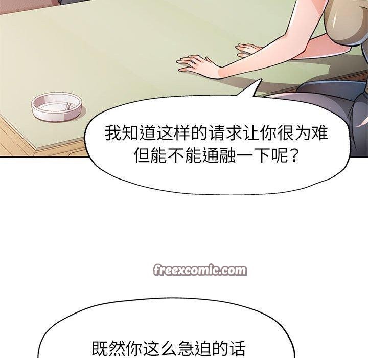 脱轨关係 第52話 韩漫图片112