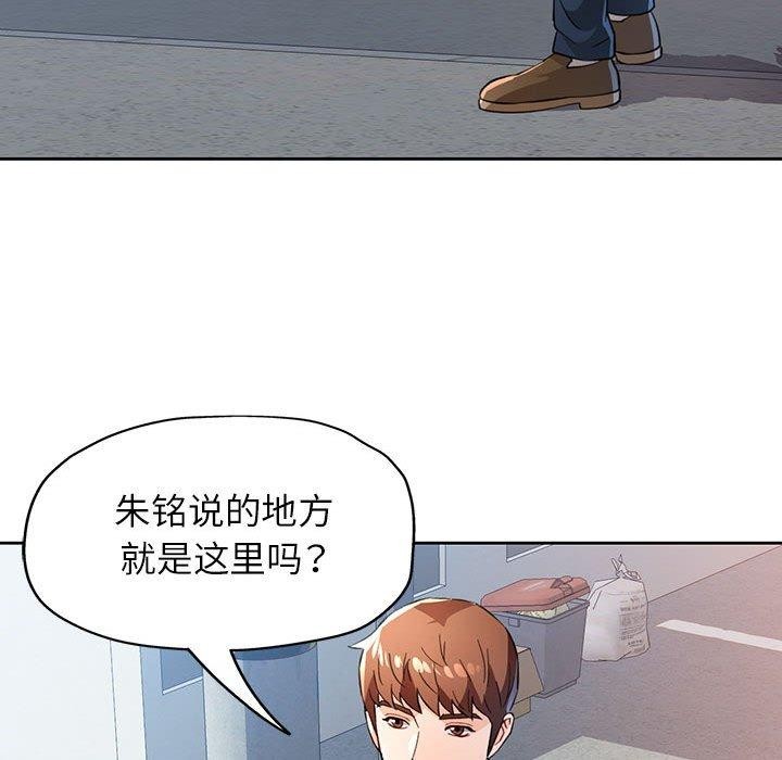 脱轨关係 第52話 韩漫图片131