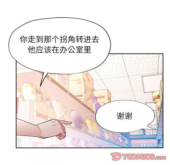 脱轨关係 第52話 韩漫图片135