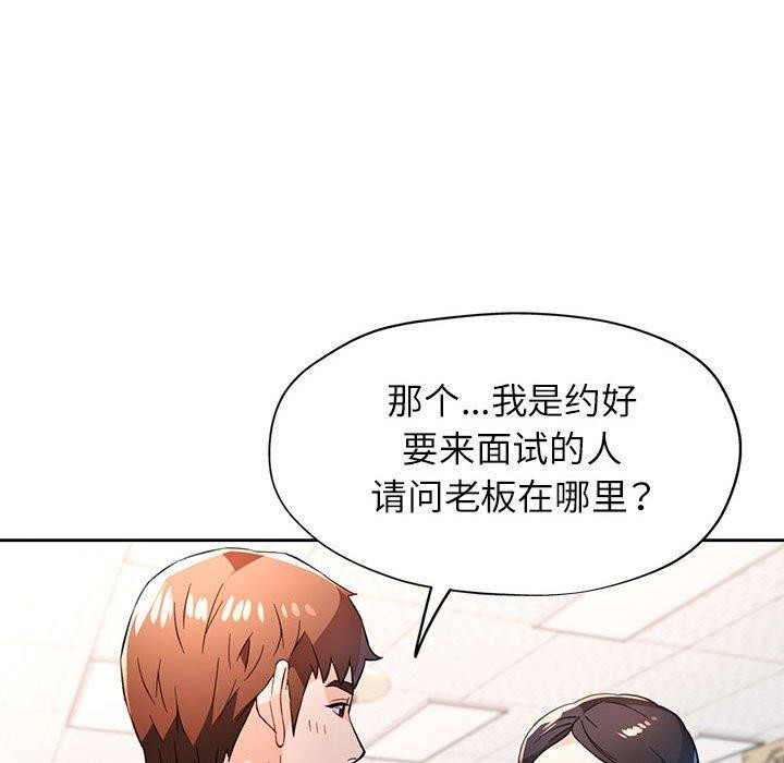 脱轨关係 第52話 韩漫图片133