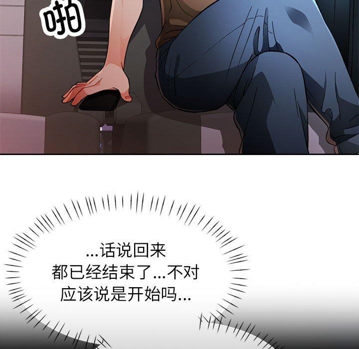 脱轨关係 第52話 韩漫图片23