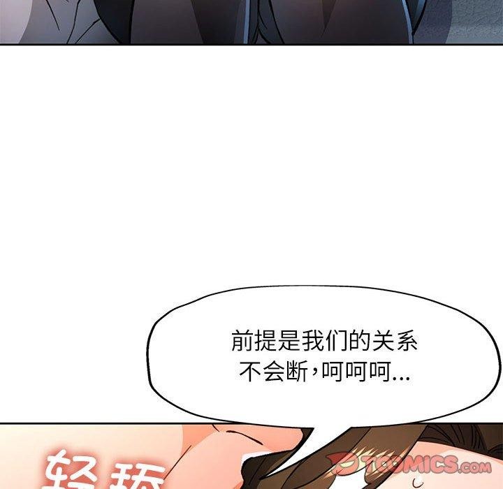 脱轨关係 第52話 韩漫图片123