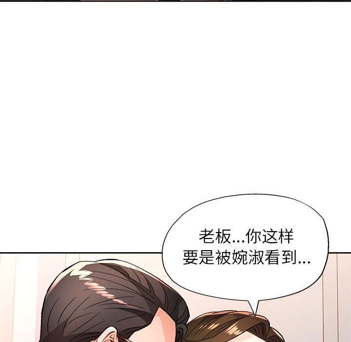 脱轨关係 第52話 韩漫图片119