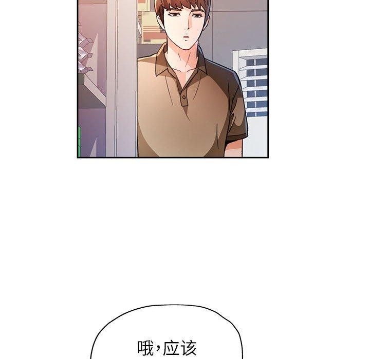 脱轨关係 第52話 韩漫图片137