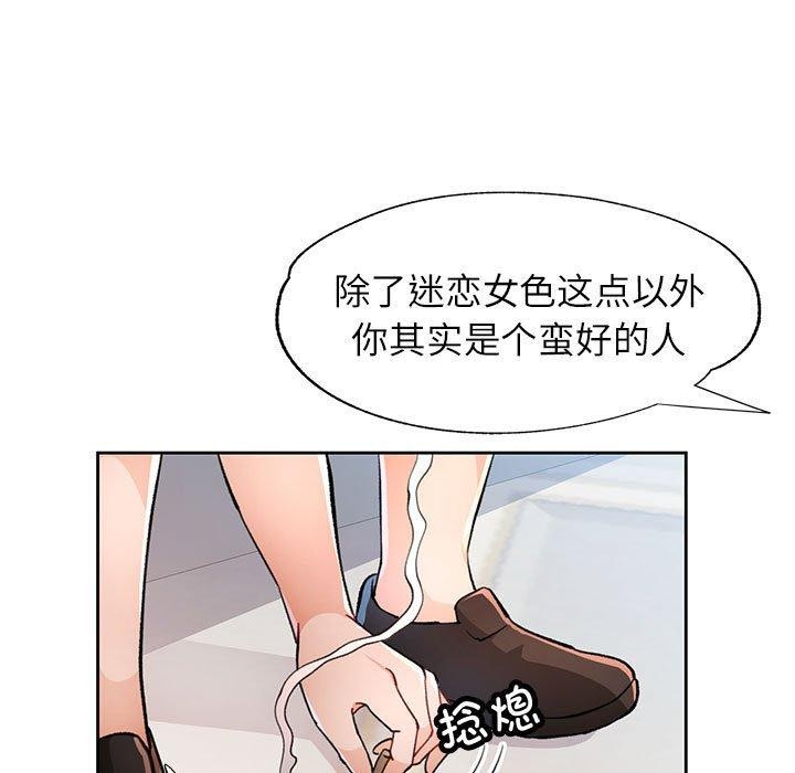 脱轨关係 第52話 韩漫图片68