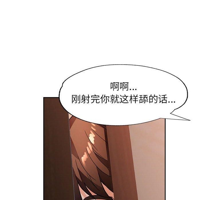 脱轨关係 第52話 韩漫图片46