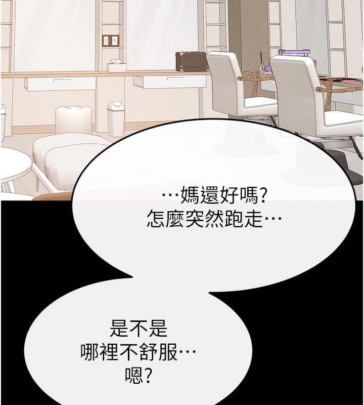 继母与继姐 第70話-令人想獨占的青春肉體 韩漫图片119