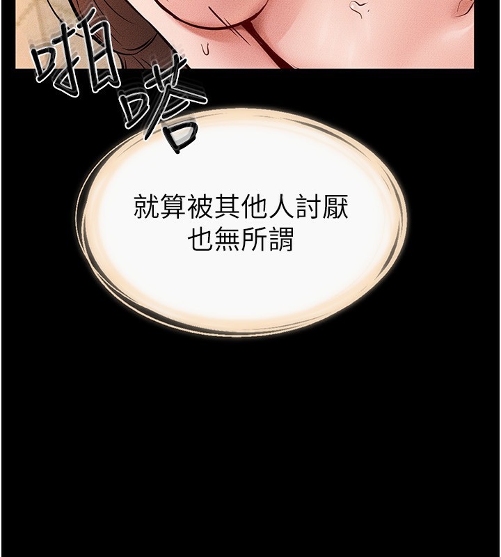 继母与继姐 第70話-令人想獨占的青春肉體 韩漫图片3