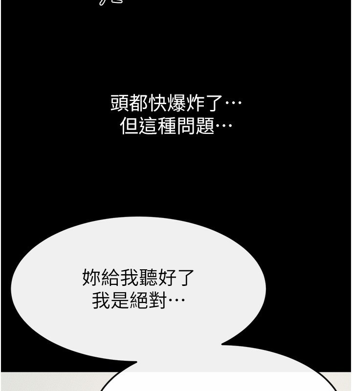 继母与继姐 第70話-令人想獨占的青春肉體 韩漫图片96