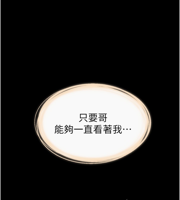 继母与继姐 第70話-令人想獨占的青春肉體 韩漫图片1