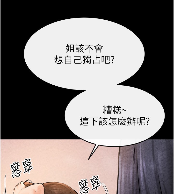 继母与继姐 第70話-令人想獨占的青春肉體 韩漫图片61