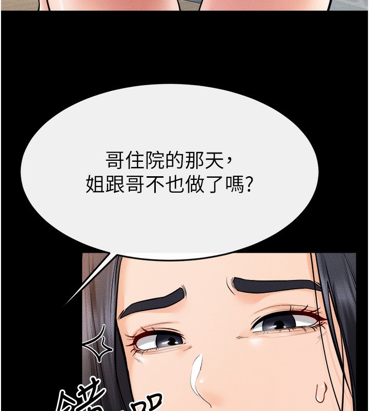 继母与继姐 第70話-令人想獨占的青春肉體 韩漫图片57